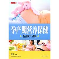 孕产期营养保健专家方案(七彩生活32)