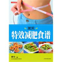 30天特效减肥食谱(七彩生活28)
