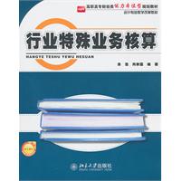 行业特殊业务核算-赠送电子课件