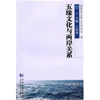五缘文化与两岸关系