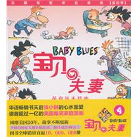 BABYBLUES宝贝夫妻4:革命远未结束