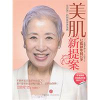美肌新提案:让肌肤年轻10岁