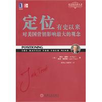特劳特经典丛书(1):定位