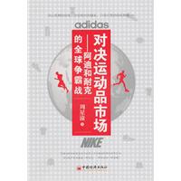 对决运动品市场-阿迪和耐克的全球争霸战