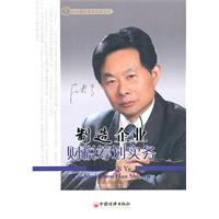 制造企业财税筹划实务