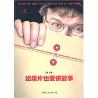 纪录片也要讲故事(第2版)