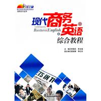 现代商务英语综合教程