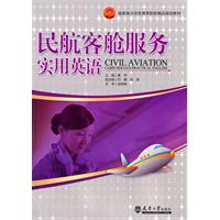 民航客舱服务实用英语