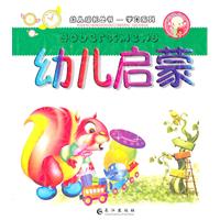 幼儿启蒙