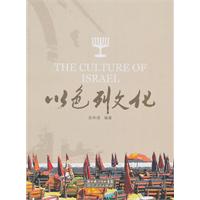 以色列文化