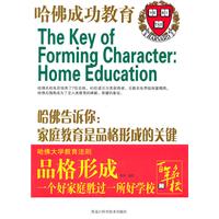 哈佛告诉你:家庭教育是品格形成的关键