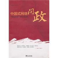 中国式网络问政-胶东在线的标本意义