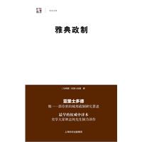 雅典政制