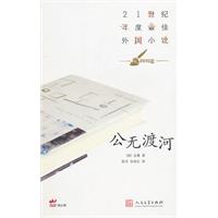公无渡河