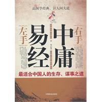 左手易经 右手中庸