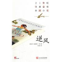 逆风