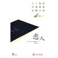 恋人