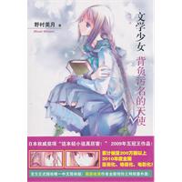 文学少女-背负污名的天使