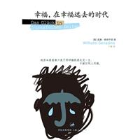 幸福.在幸福远去的时代