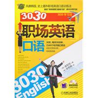 3030职场英语口语