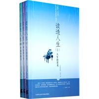 读透人生(全3册)