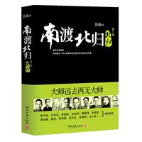 岳南－南渡北归(北归)