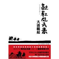 司马辽太郎－鞑靼风云录