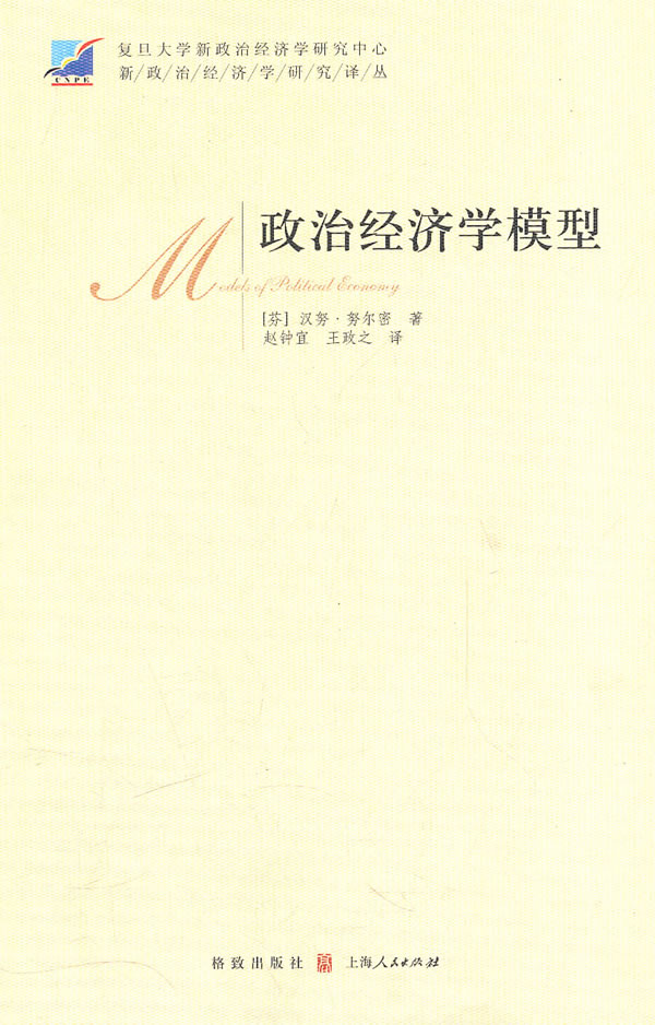 政治经济学模型