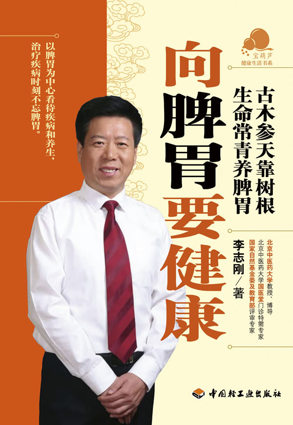 向脾胃要健康