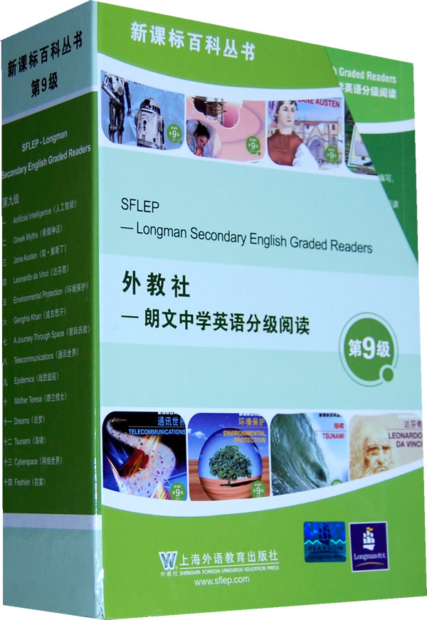 第9级-外教社-朗文中学英语分级阅读