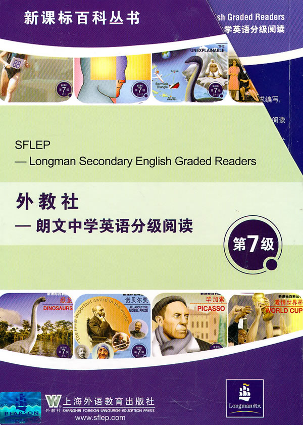 第7级-外教社-朗文中学英语分级阅读
