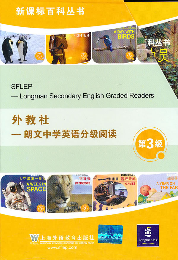 第3级-外教社-朗文中学英语分级阅读