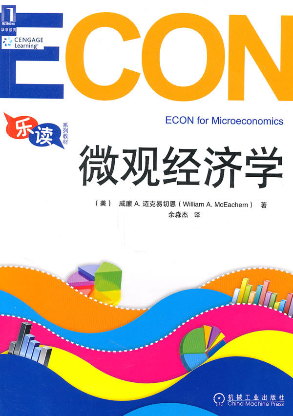微观经济学