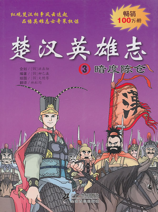 暗度陈仓-楚汉英雄志-3
