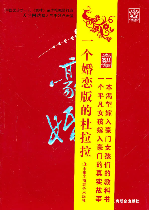 豪婚-我是怎样嫁入豪门的