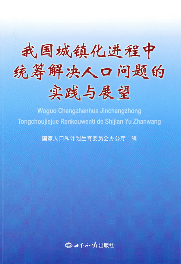 城市化的人口问题_杨望 全球城市化之谜 人口问题是关键(2)