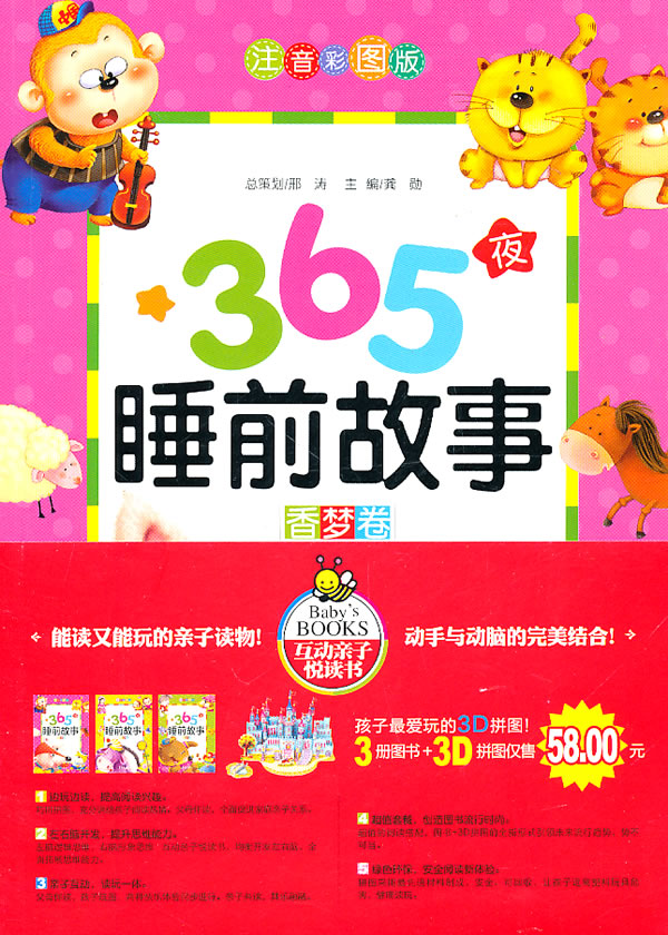 365夜睡前故事-(全三册)-注音彩图版-蓝色城堡3D拼图