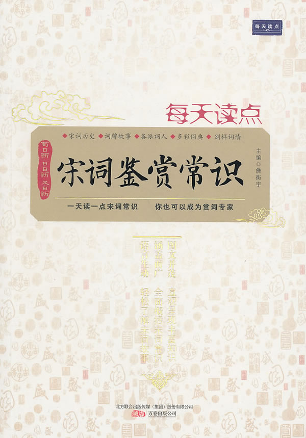 每天读点宋词鉴赏常识