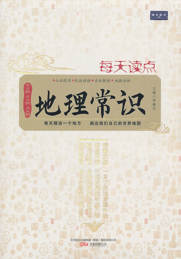 每天读点地理常识
