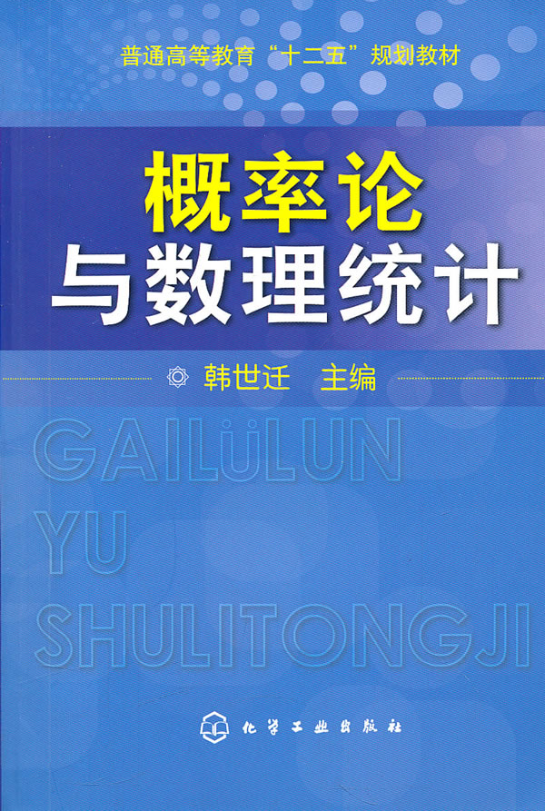 自然科学 数学 概率论与数理统计 概率论与数理统计  分享       韩