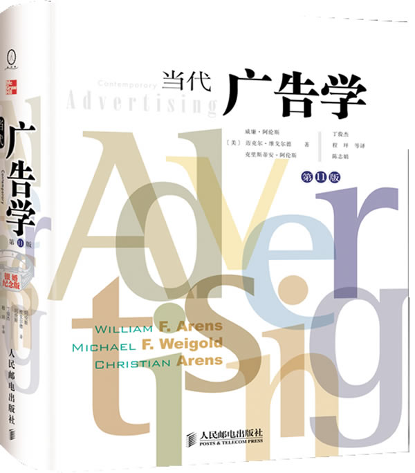 当代广告学-第11版图片\/大图(58144882号)