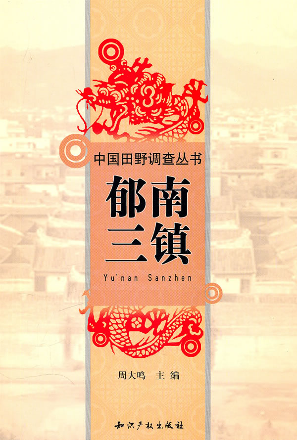 郁南三镇