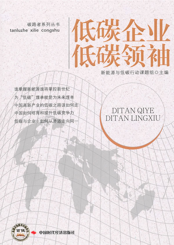 低碳企业低碳领袖