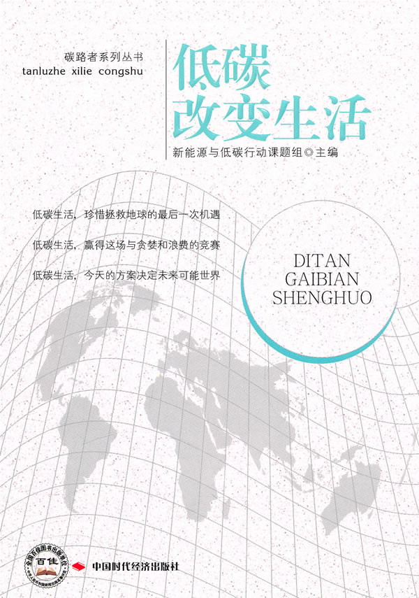 低碳改变生活