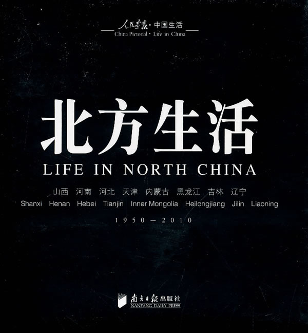 1950-2010-北方生活-中英文对照