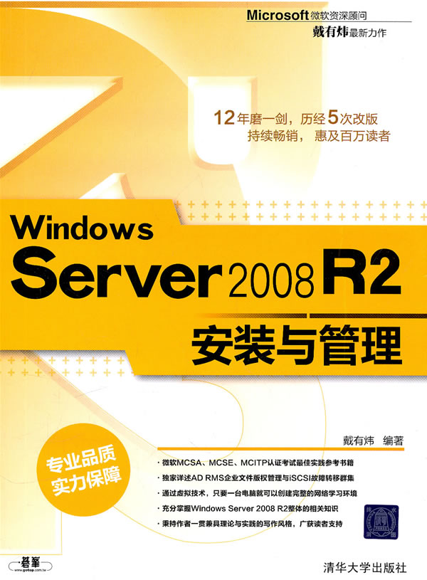 windows SerVer  2008  R2  安装与管理