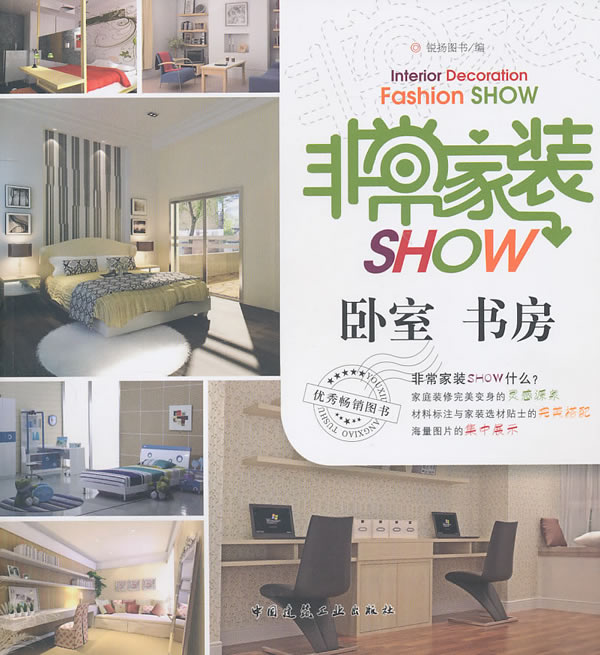 卧室 书房-非常家装SHOW