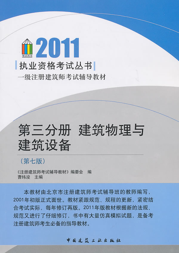 2011-建筑物理与建筑设备-第三分册-(第七版)