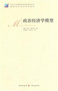 政治经济学模型