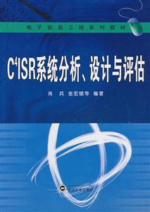 C4ISR系统分析、设计与评估